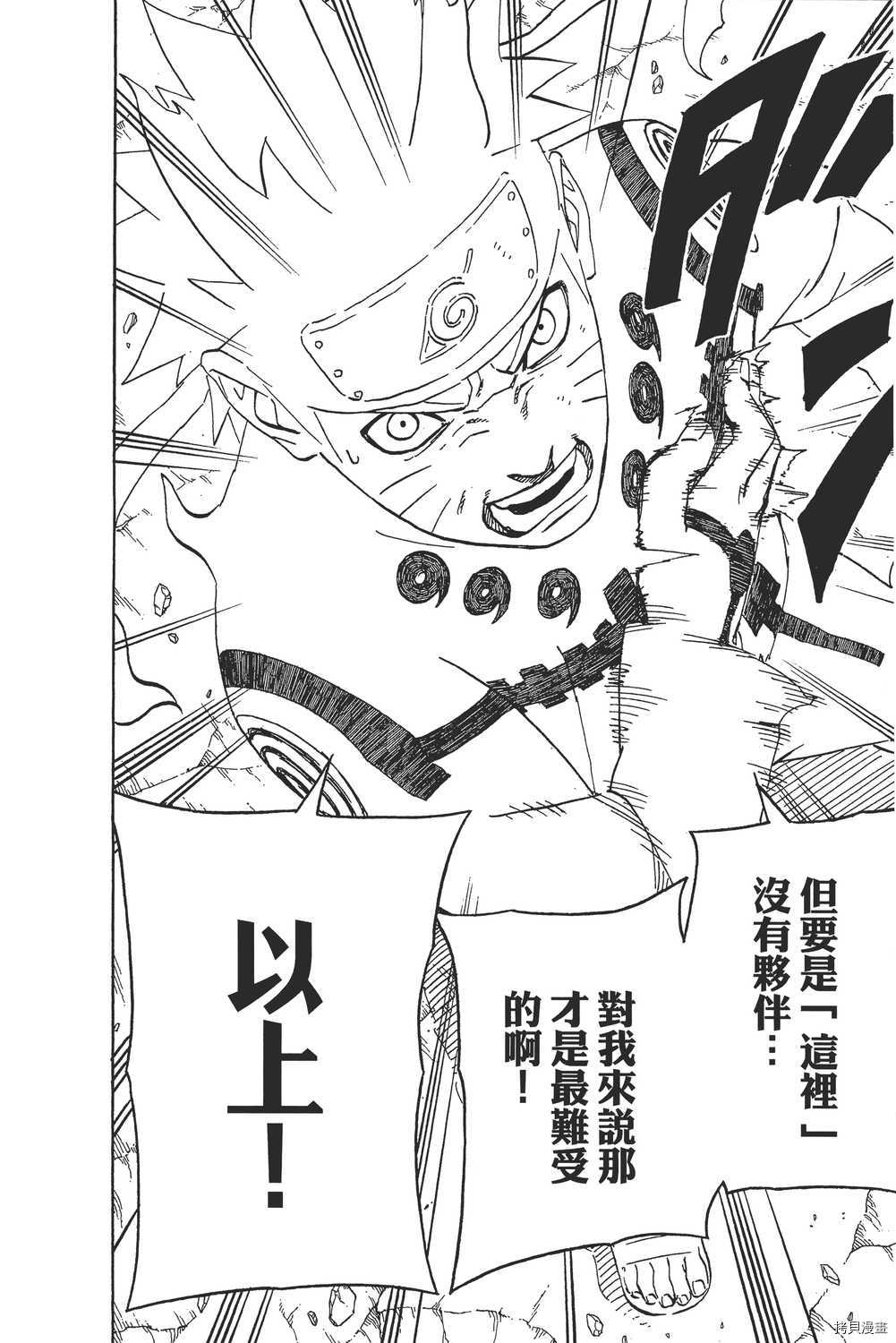火影忍者[拷贝漫画]韩漫全集-第66卷无删减无遮挡章节图片 