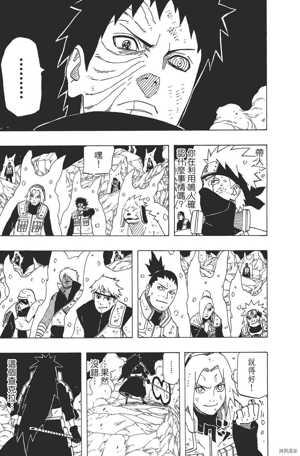 火影忍者[拷贝漫画]韩漫全集-第66卷无删减无遮挡章节图片 