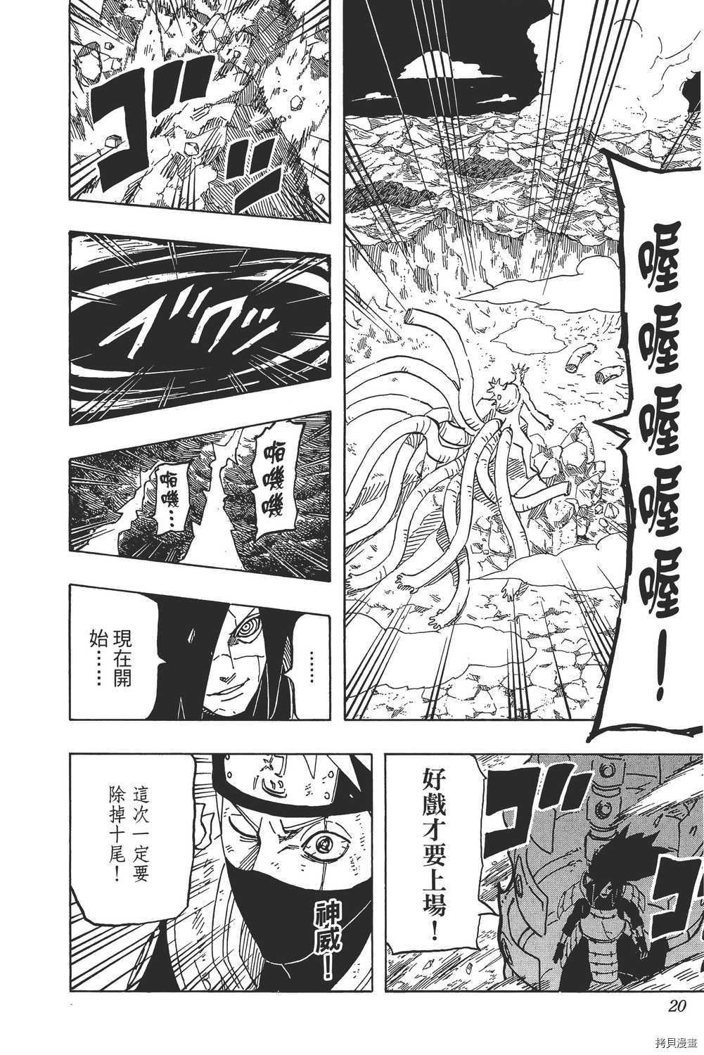 火影忍者[拷贝漫画]韩漫全集-第66卷无删减无遮挡章节图片 