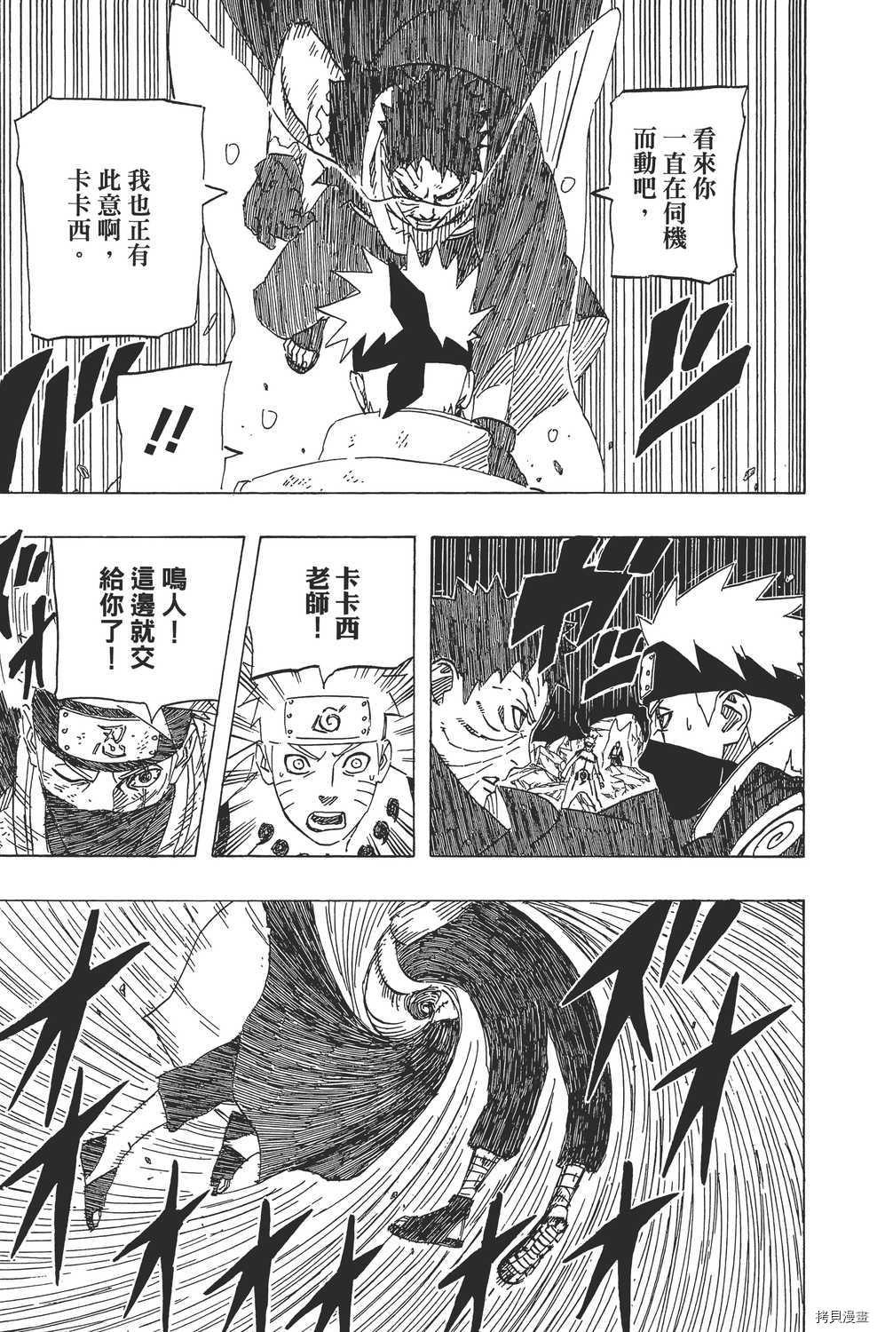 火影忍者[拷贝漫画]韩漫全集-第66卷无删减无遮挡章节图片 