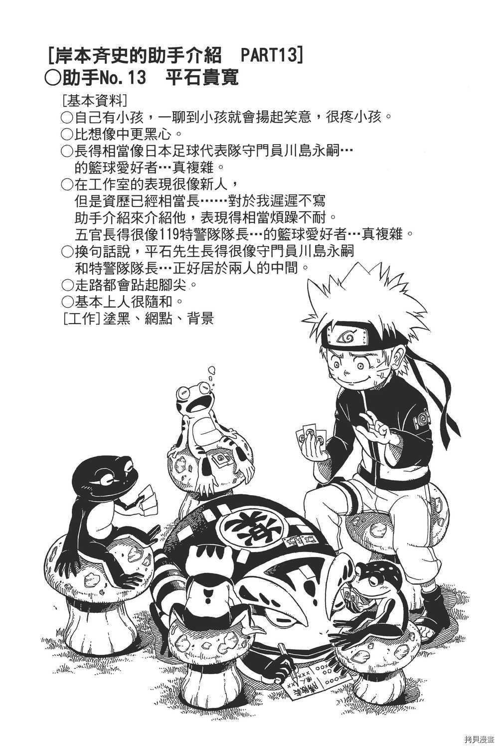 火影忍者[拷贝漫画]韩漫全集-第66卷无删减无遮挡章节图片 