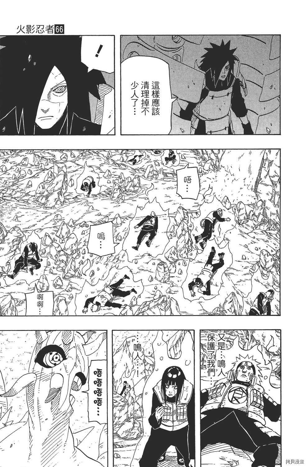 火影忍者[拷贝漫画]韩漫全集-第66卷无删减无遮挡章节图片 