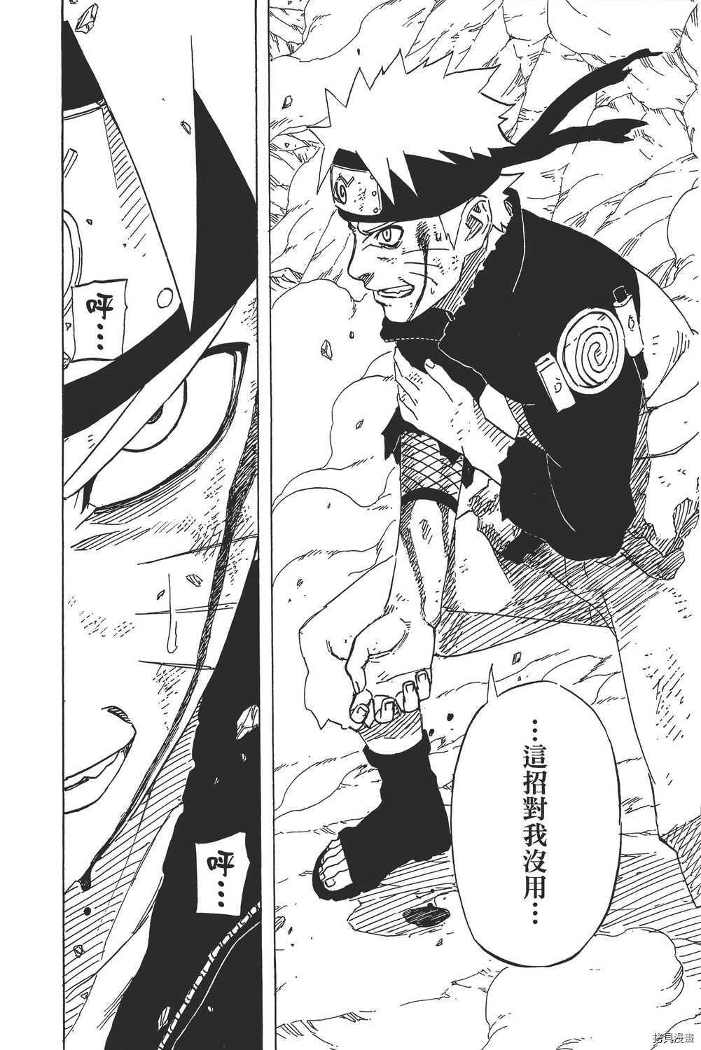 火影忍者[拷贝漫画]韩漫全集-第66卷无删减无遮挡章节图片 