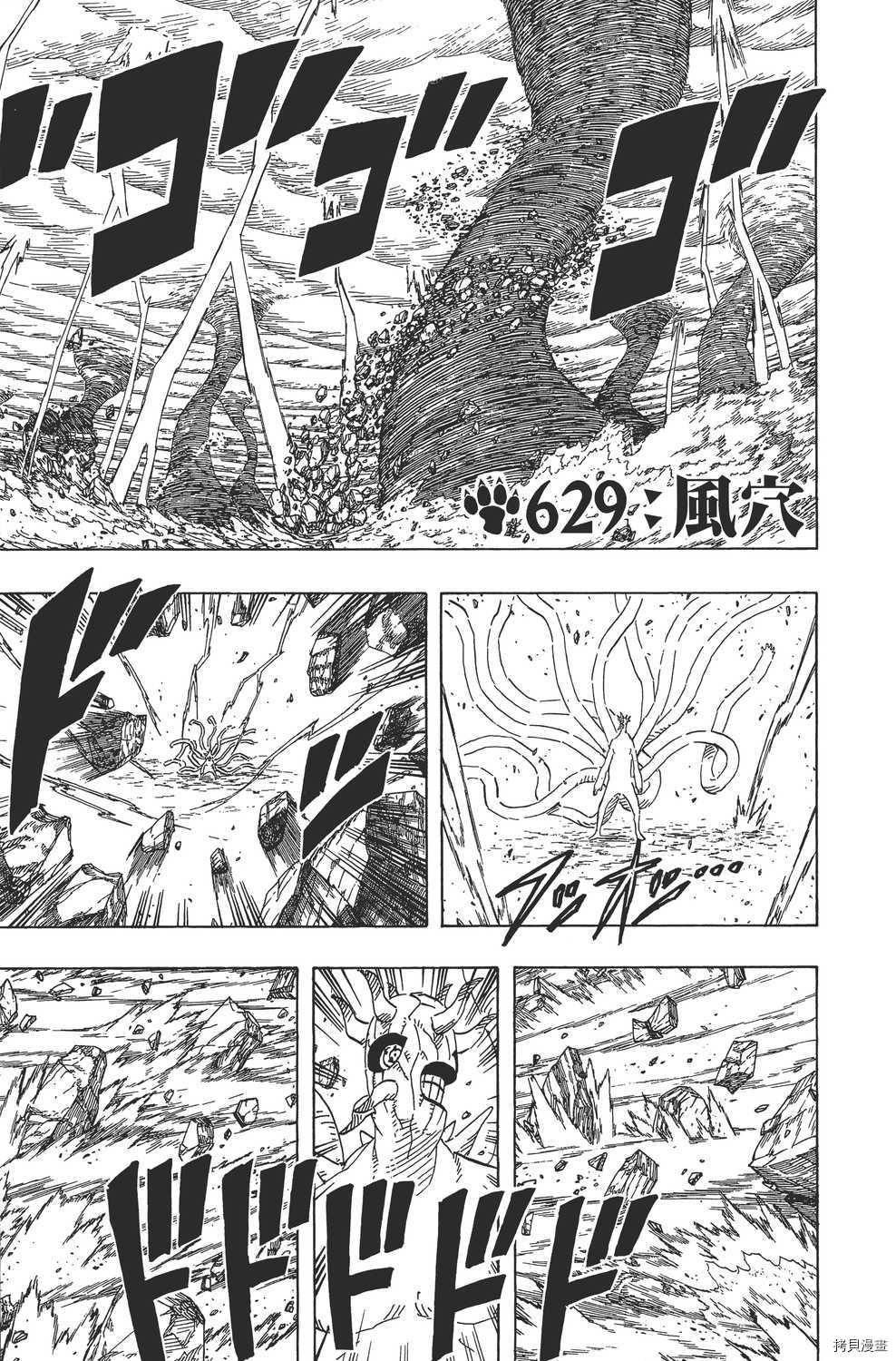 火影忍者[拷贝漫画]韩漫全集-第66卷无删减无遮挡章节图片 