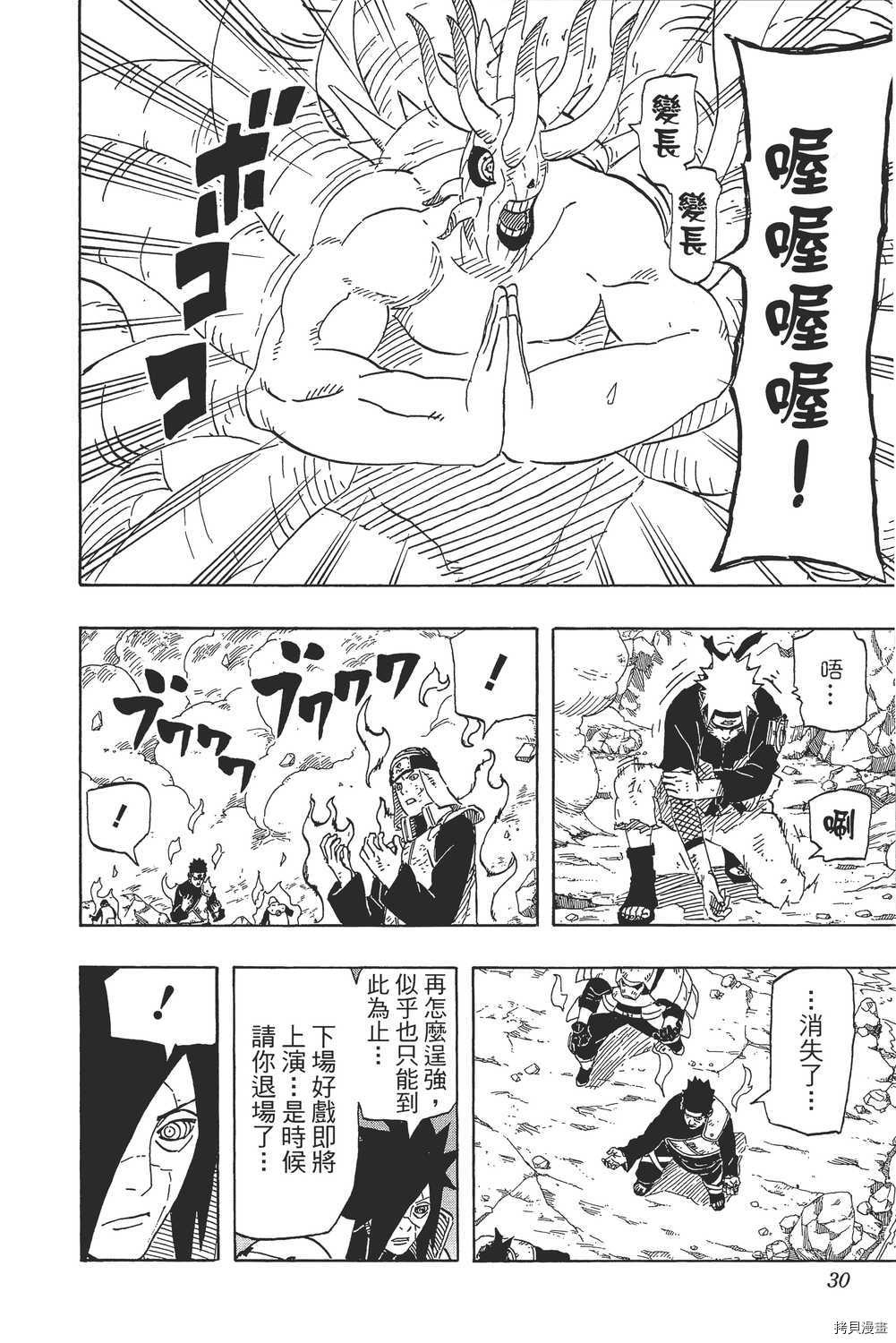 火影忍者[拷贝漫画]韩漫全集-第66卷无删减无遮挡章节图片 