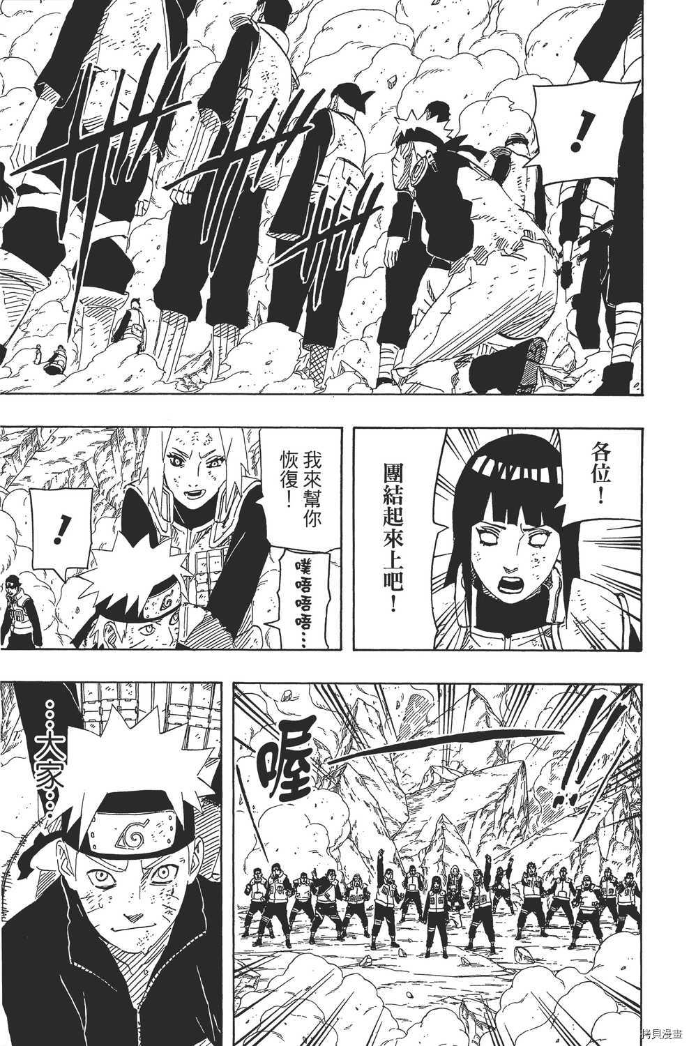 火影忍者[拷贝漫画]韩漫全集-第66卷无删减无遮挡章节图片 
