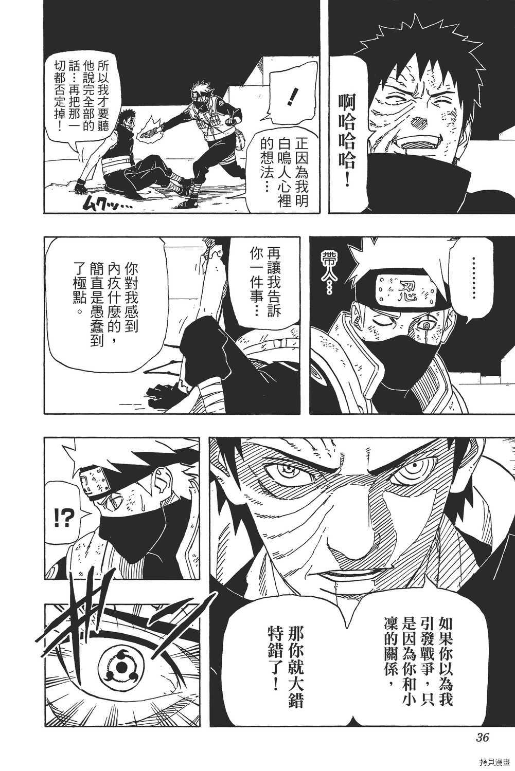 火影忍者[拷贝漫画]韩漫全集-第66卷无删减无遮挡章节图片 