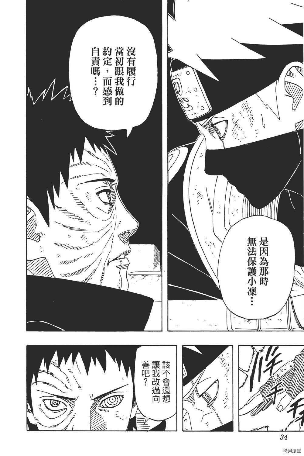 火影忍者[拷贝漫画]韩漫全集-第66卷无删减无遮挡章节图片 