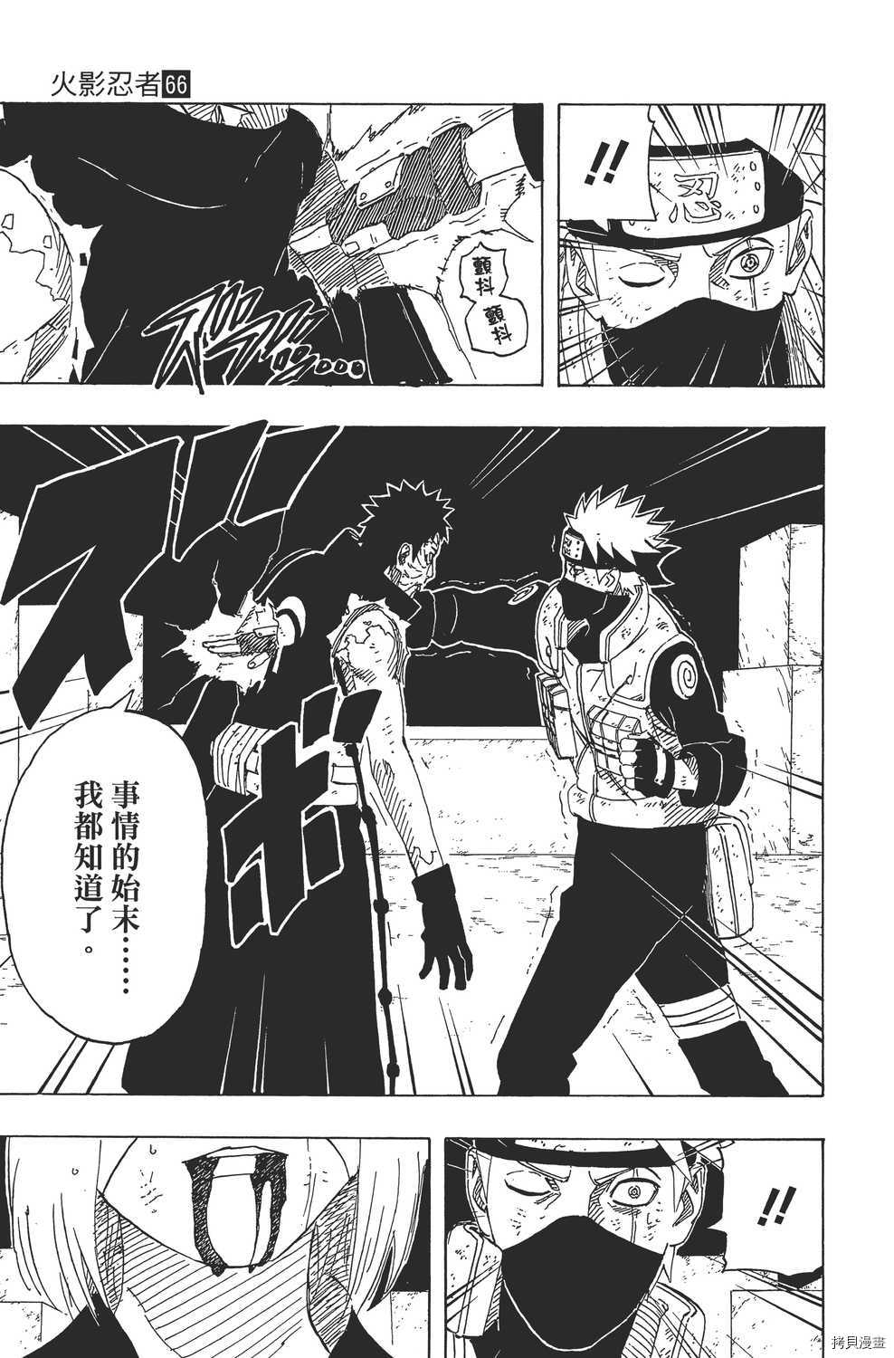 火影忍者[拷贝漫画]韩漫全集-第66卷无删减无遮挡章节图片 