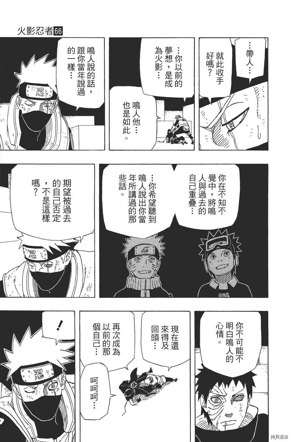 火影忍者[拷贝漫画]韩漫全集-第66卷无删减无遮挡章节图片 