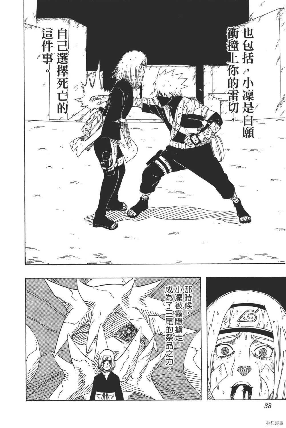 火影忍者[拷贝漫画]韩漫全集-第66卷无删减无遮挡章节图片 