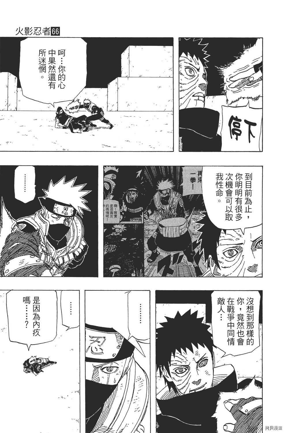 火影忍者[拷贝漫画]韩漫全集-第66卷无删减无遮挡章节图片 