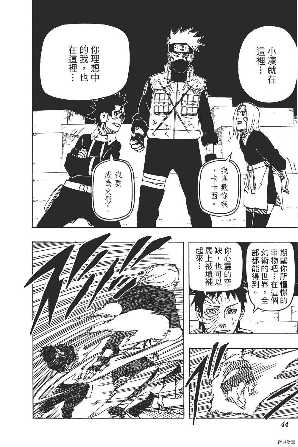 火影忍者[拷贝漫画]韩漫全集-第66卷无删减无遮挡章节图片 