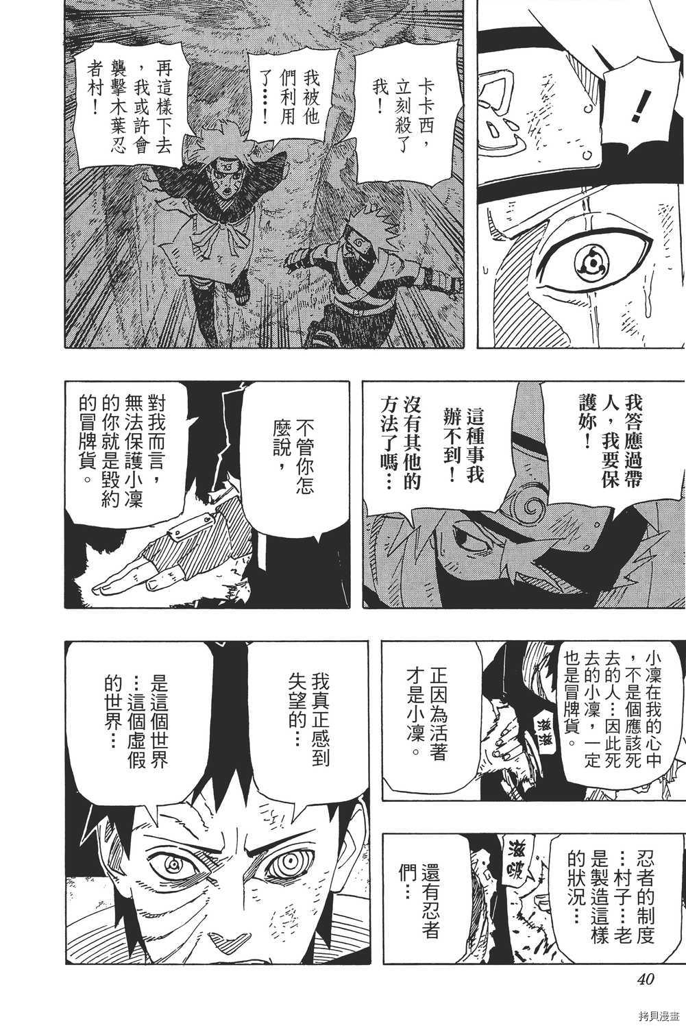 火影忍者[拷贝漫画]韩漫全集-第66卷无删减无遮挡章节图片 