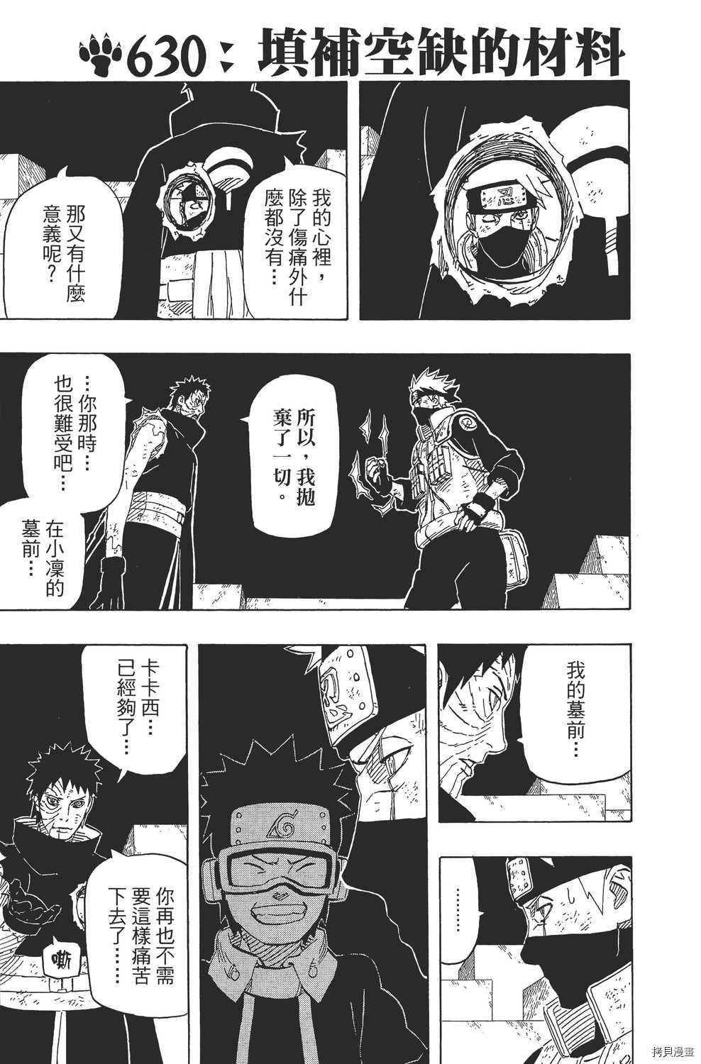 火影忍者[拷贝漫画]韩漫全集-第66卷无删减无遮挡章节图片 