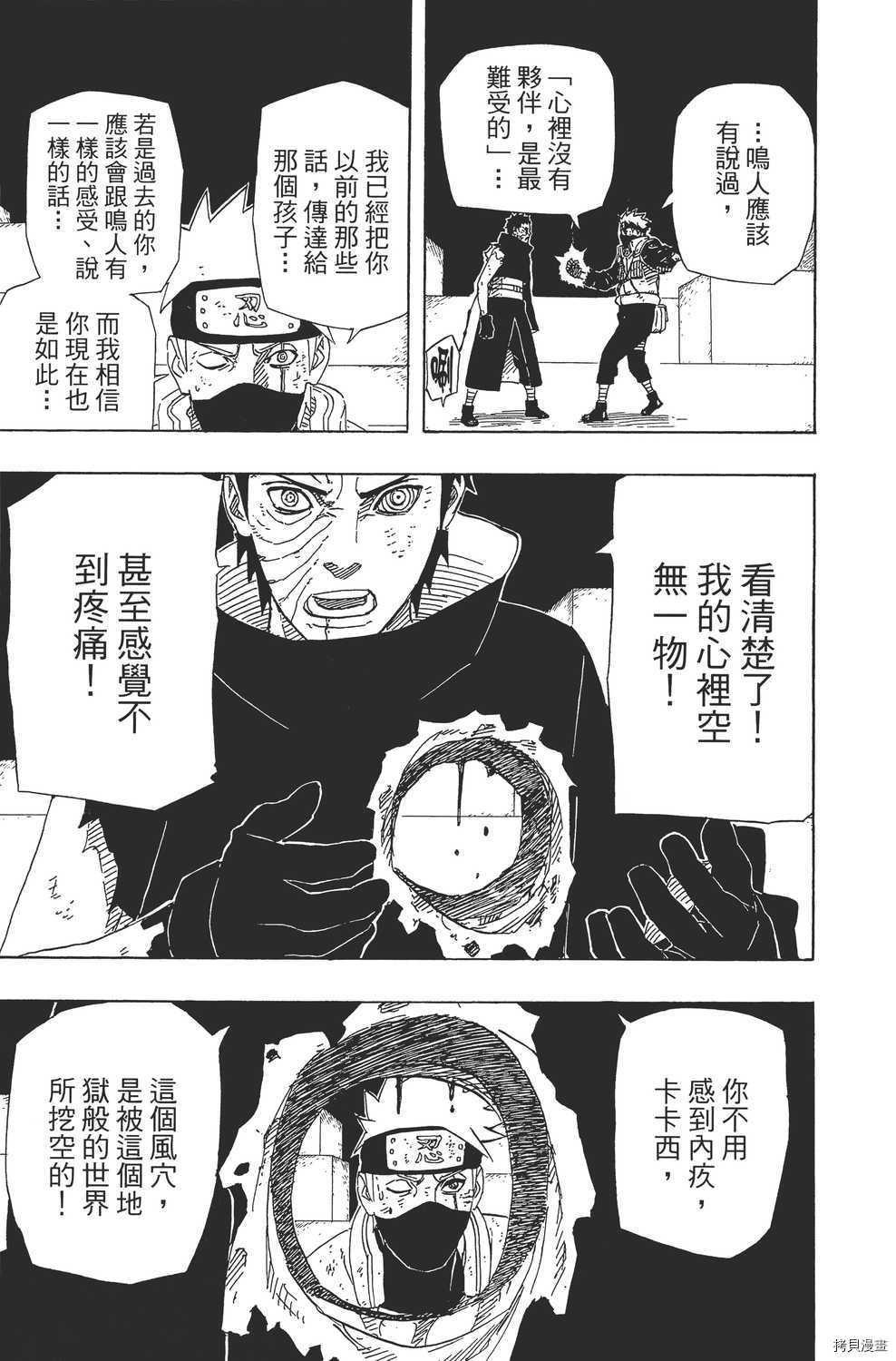 火影忍者[拷贝漫画]韩漫全集-第66卷无删减无遮挡章节图片 