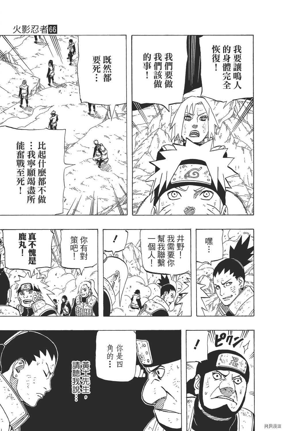 火影忍者[拷贝漫画]韩漫全集-第66卷无删减无遮挡章节图片 