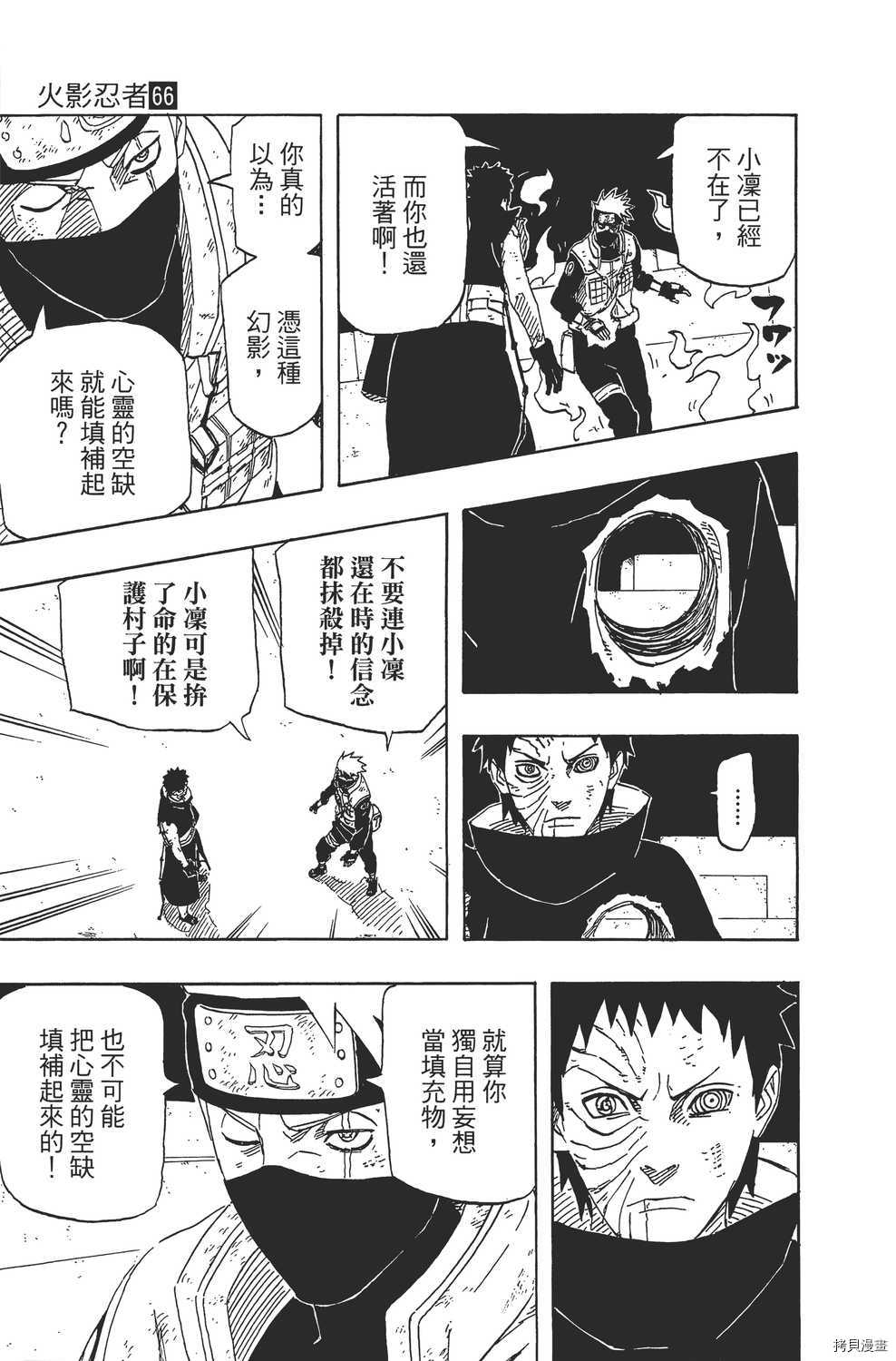 火影忍者[拷贝漫画]韩漫全集-第66卷无删减无遮挡章节图片 