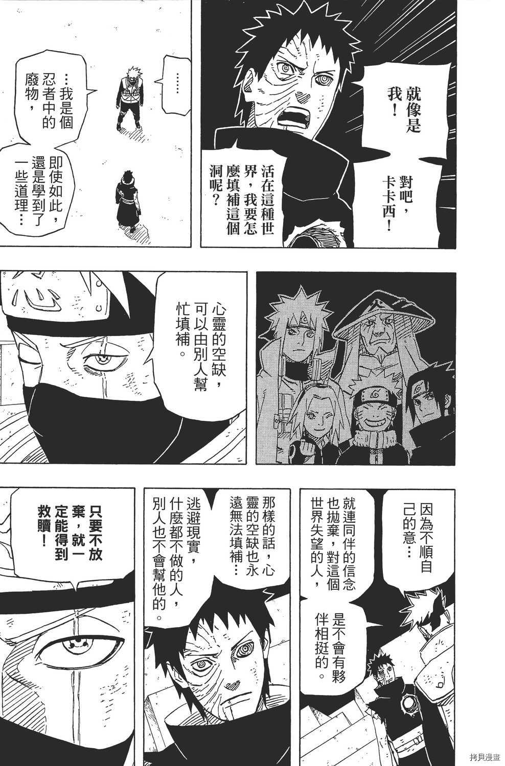 火影忍者[拷贝漫画]韩漫全集-第66卷无删减无遮挡章节图片 