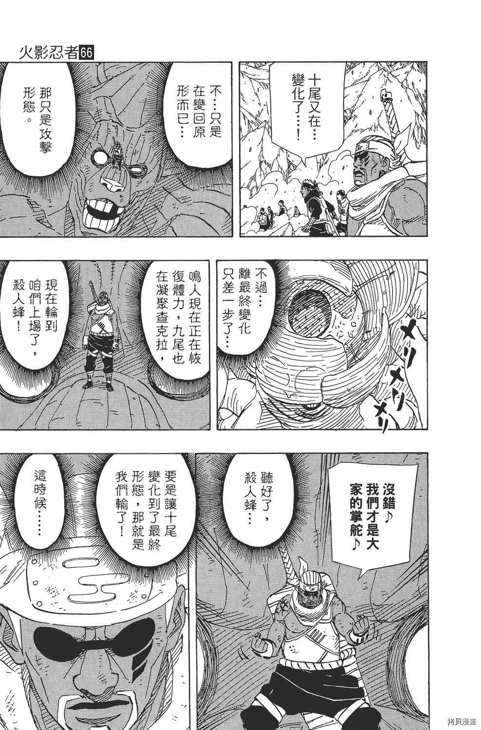 火影忍者[拷贝漫画]韩漫全集-第66卷无删减无遮挡章节图片 
