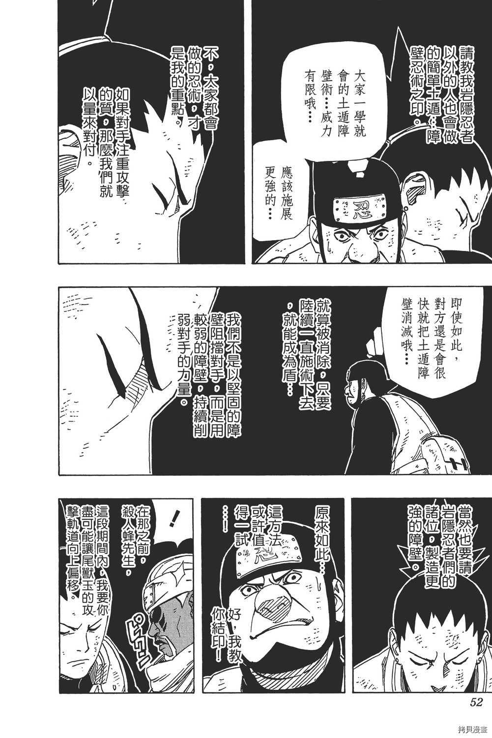 火影忍者[拷贝漫画]韩漫全集-第66卷无删减无遮挡章节图片 