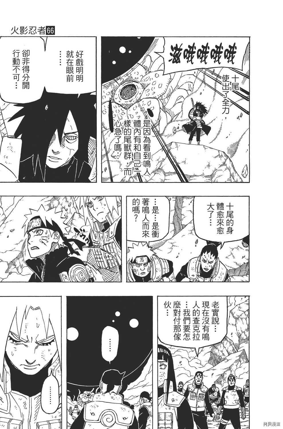 火影忍者[拷贝漫画]韩漫全集-第66卷无删减无遮挡章节图片 
