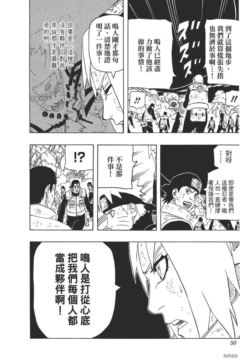 火影忍者[拷贝漫画]韩漫全集-第66卷无删减无遮挡章节图片 