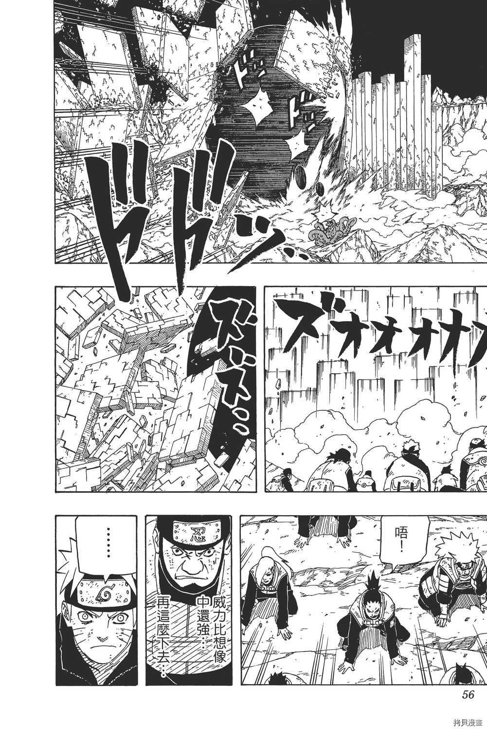 火影忍者[拷贝漫画]韩漫全集-第66卷无删减无遮挡章节图片 