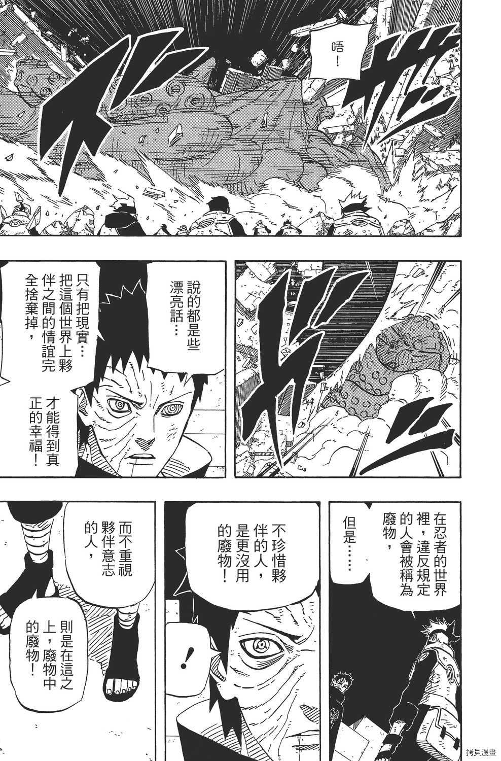 火影忍者[拷贝漫画]韩漫全集-第66卷无删减无遮挡章节图片 