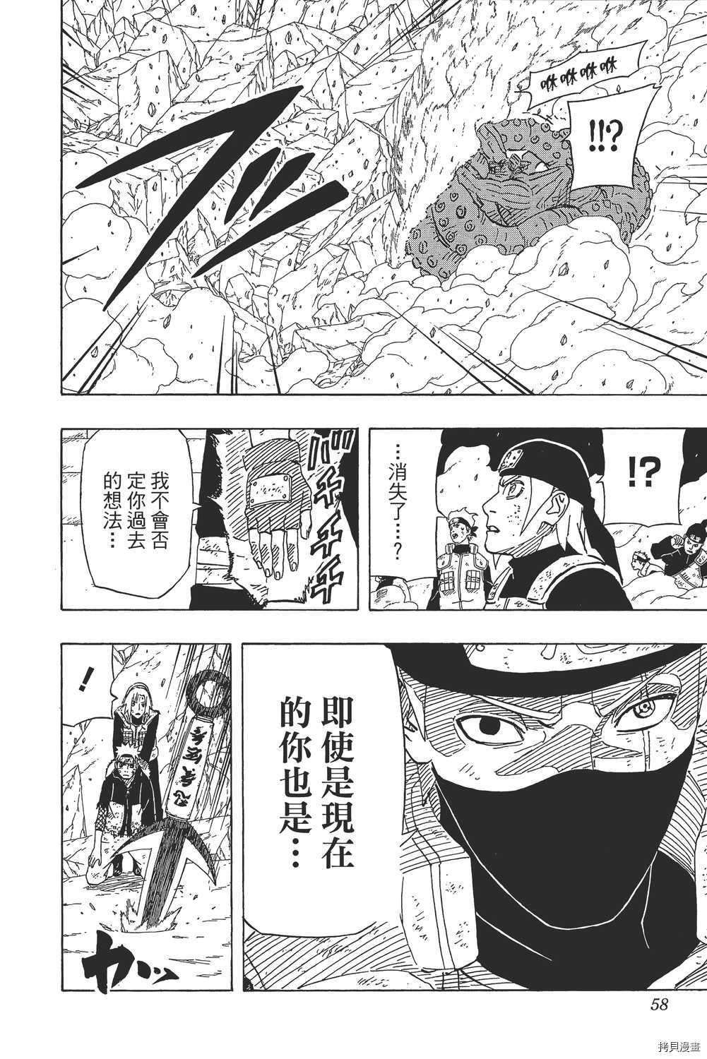 火影忍者[拷贝漫画]韩漫全集-第66卷无删减无遮挡章节图片 
