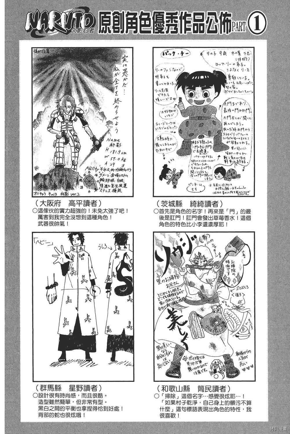 火影忍者[拷贝漫画]韩漫全集-第66卷无删减无遮挡章节图片 