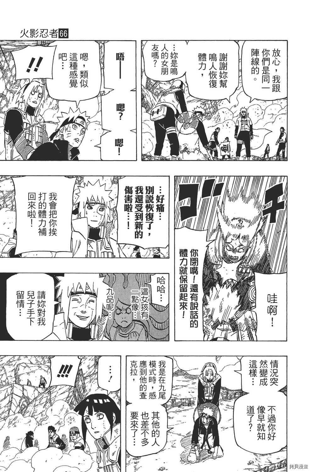 火影忍者[拷贝漫画]韩漫全集-第66卷无删减无遮挡章节图片 