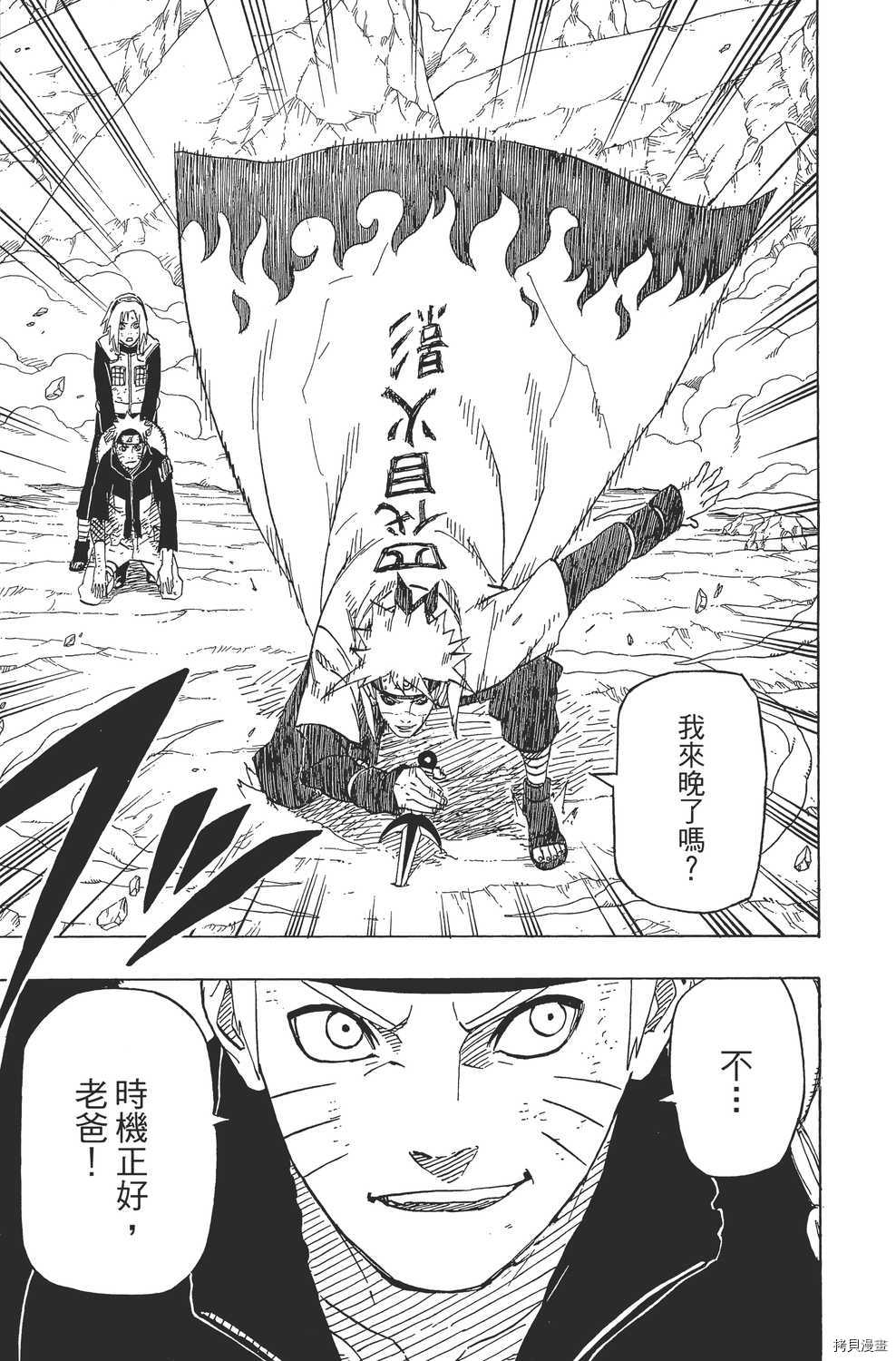 火影忍者[拷贝漫画]韩漫全集-第66卷无删减无遮挡章节图片 