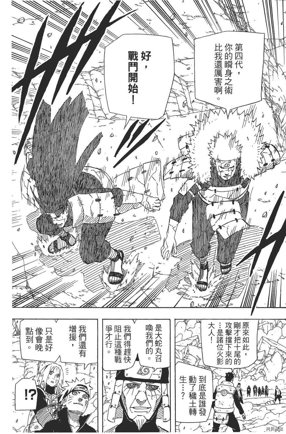 火影忍者[拷贝漫画]韩漫全集-第66卷无删减无遮挡章节图片 