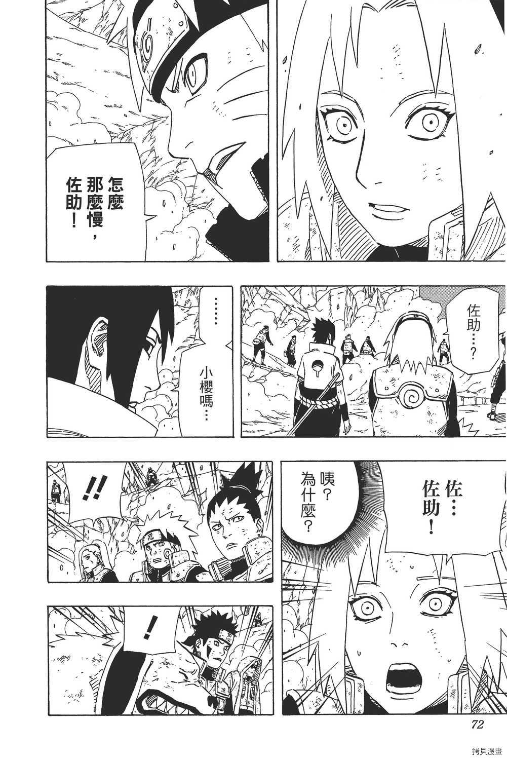火影忍者[拷贝漫画]韩漫全集-第66卷无删减无遮挡章节图片 