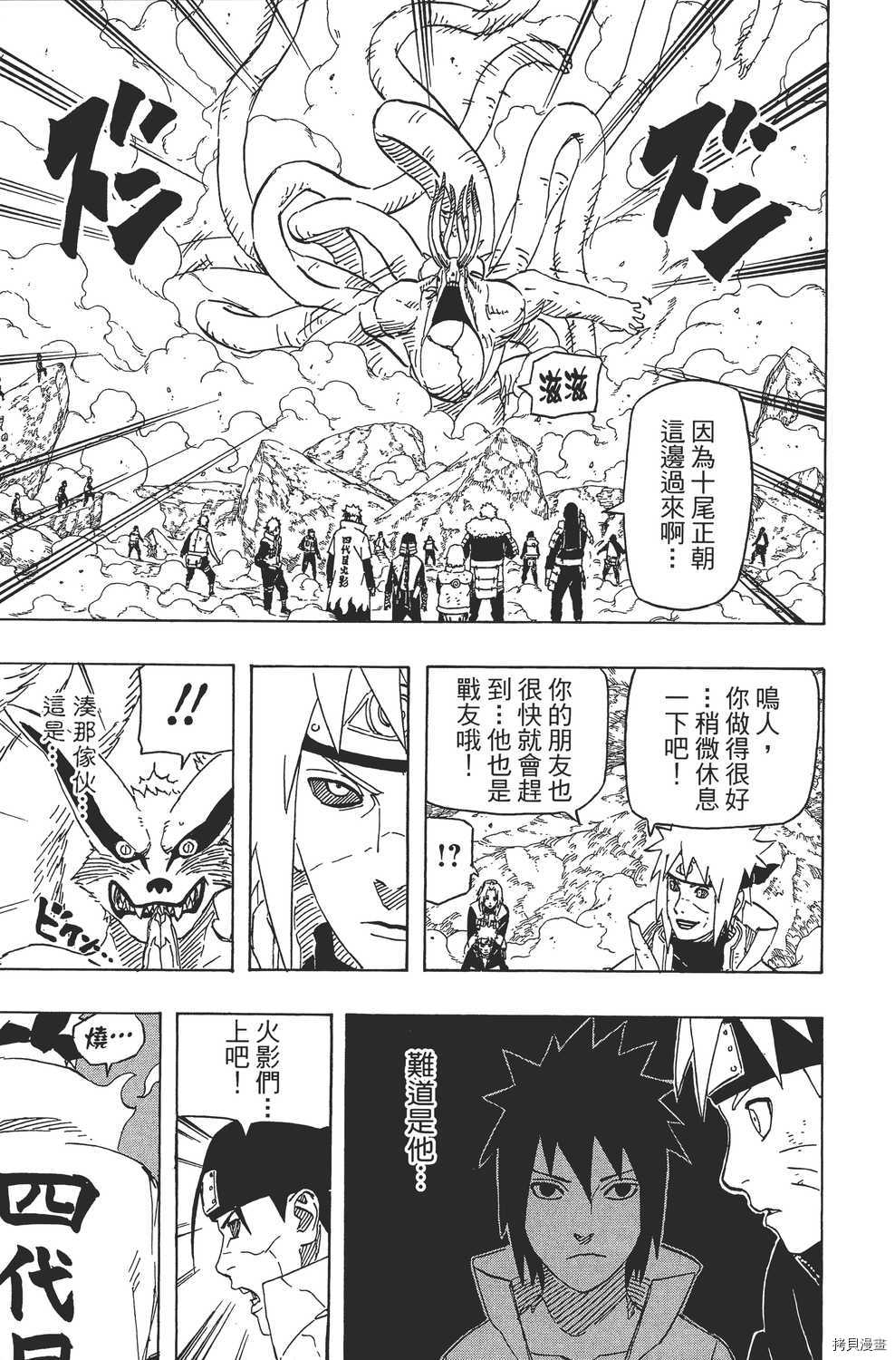 火影忍者[拷贝漫画]韩漫全集-第66卷无删减无遮挡章节图片 