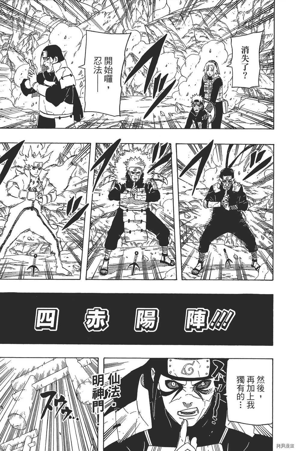 火影忍者[拷贝漫画]韩漫全集-第66卷无删减无遮挡章节图片 