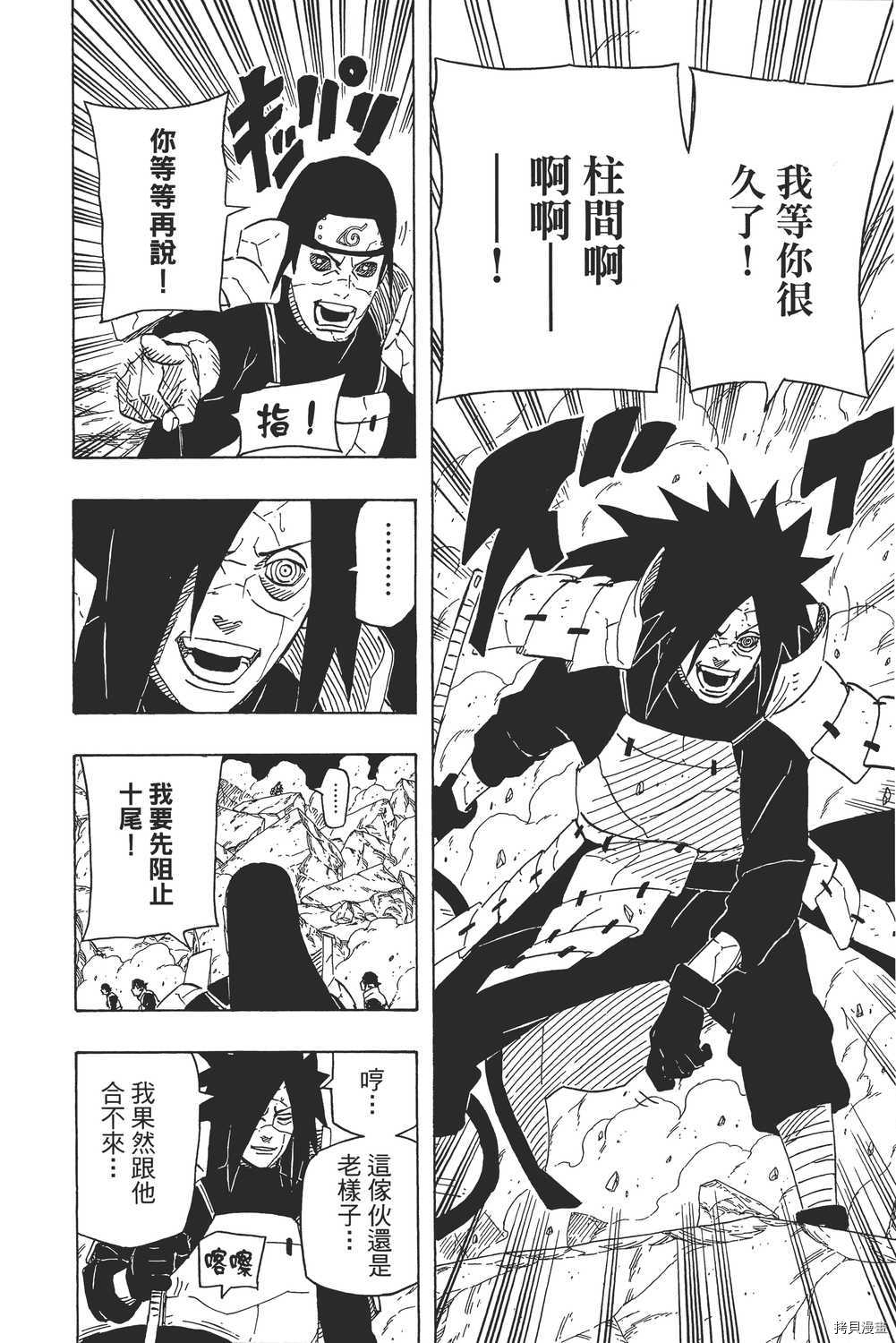火影忍者[拷贝漫画]韩漫全集-第66卷无删减无遮挡章节图片 