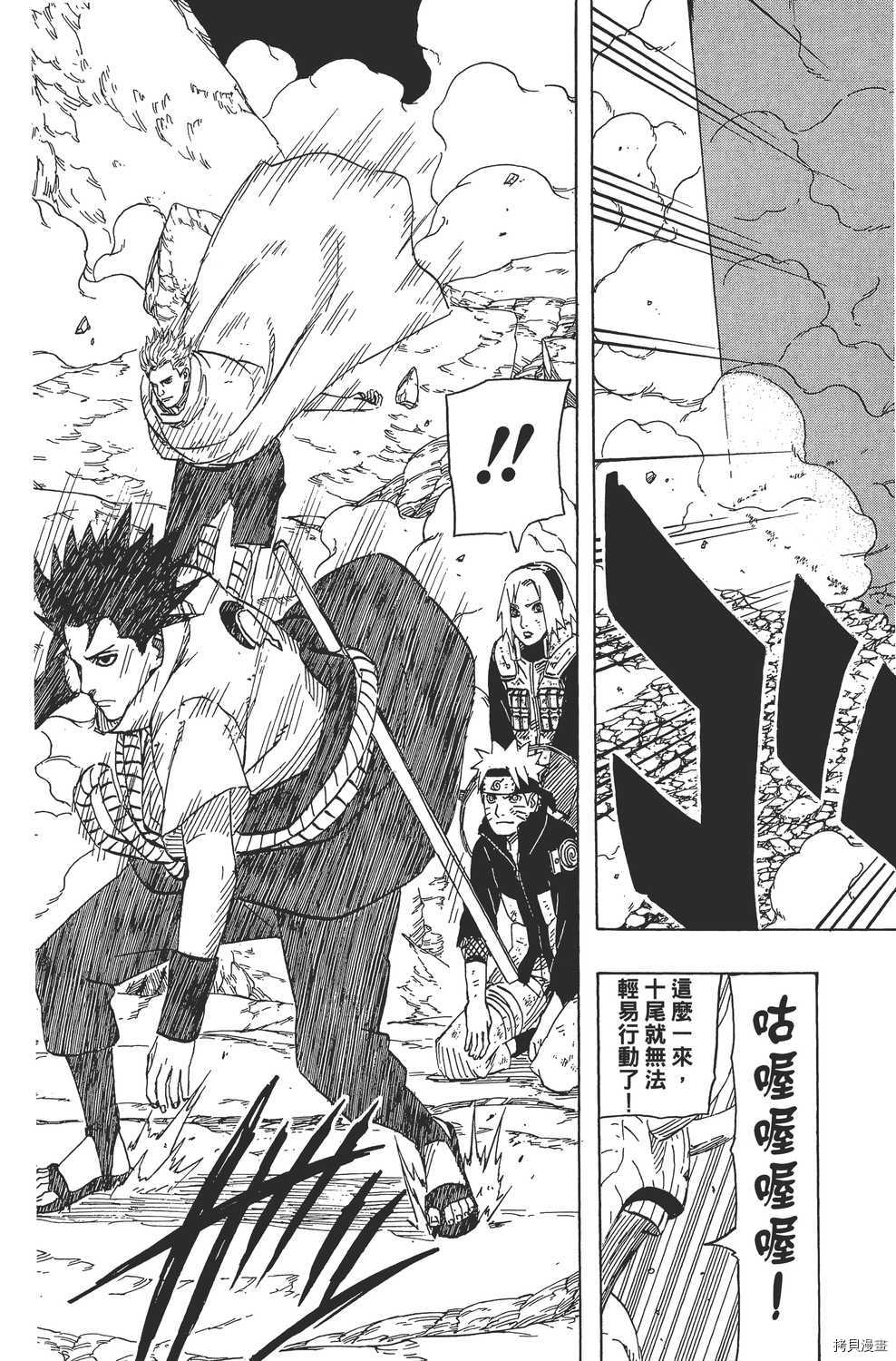 火影忍者[拷贝漫画]韩漫全集-第66卷无删减无遮挡章节图片 
