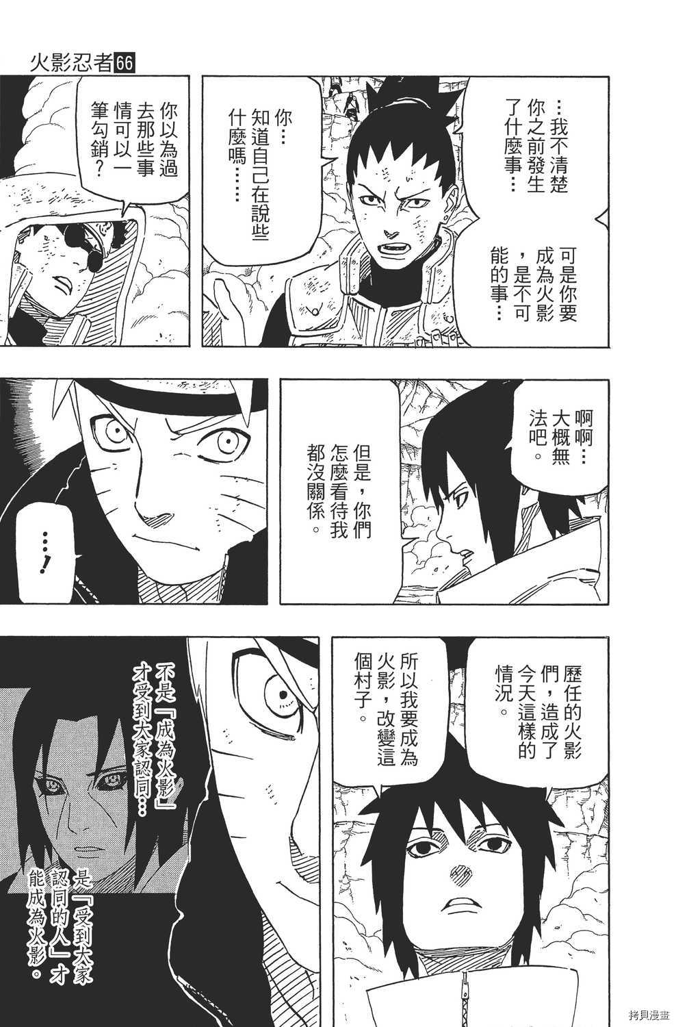 火影忍者[拷贝漫画]韩漫全集-第66卷无删减无遮挡章节图片 