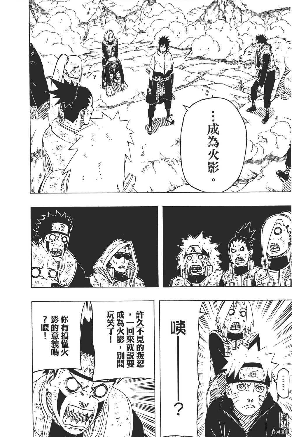 火影忍者[拷贝漫画]韩漫全集-第66卷无删减无遮挡章节图片 