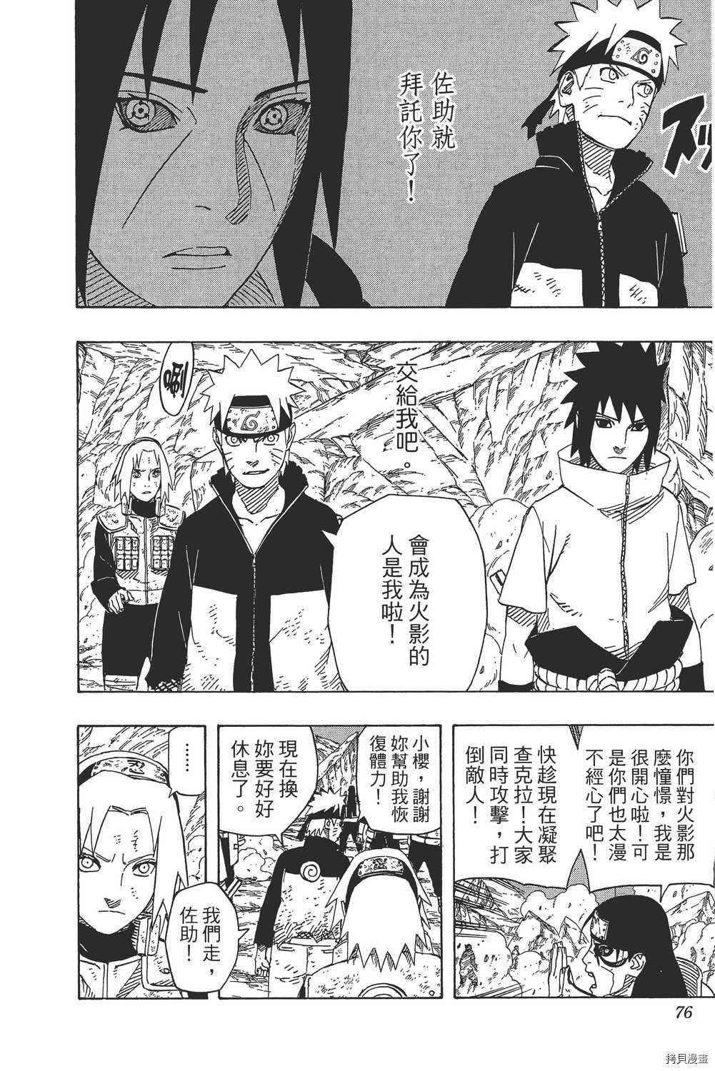 火影忍者[拷贝漫画]韩漫全集-第66卷无删减无遮挡章节图片 