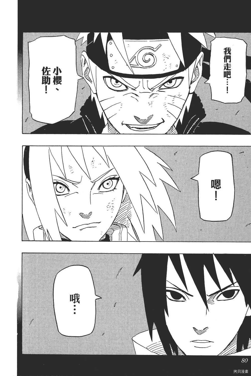 火影忍者[拷贝漫画]韩漫全集-第66卷无删减无遮挡章节图片 