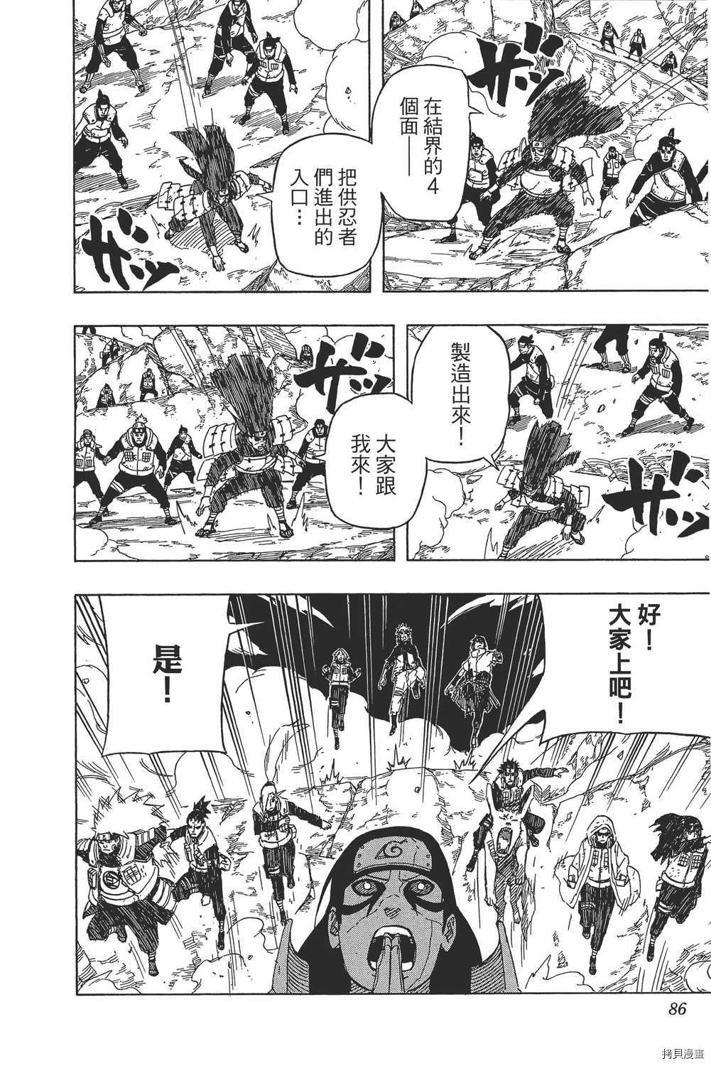 火影忍者[拷贝漫画]韩漫全集-第66卷无删减无遮挡章节图片 