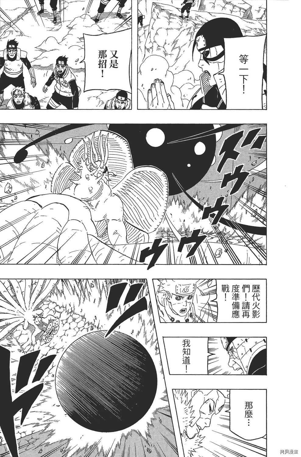 火影忍者[拷贝漫画]韩漫全集-第66卷无删减无遮挡章节图片 