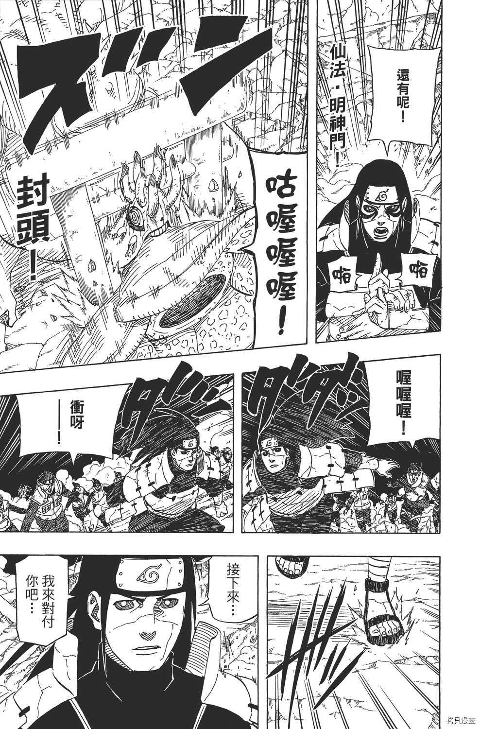 火影忍者[拷贝漫画]韩漫全集-第66卷无删减无遮挡章节图片 