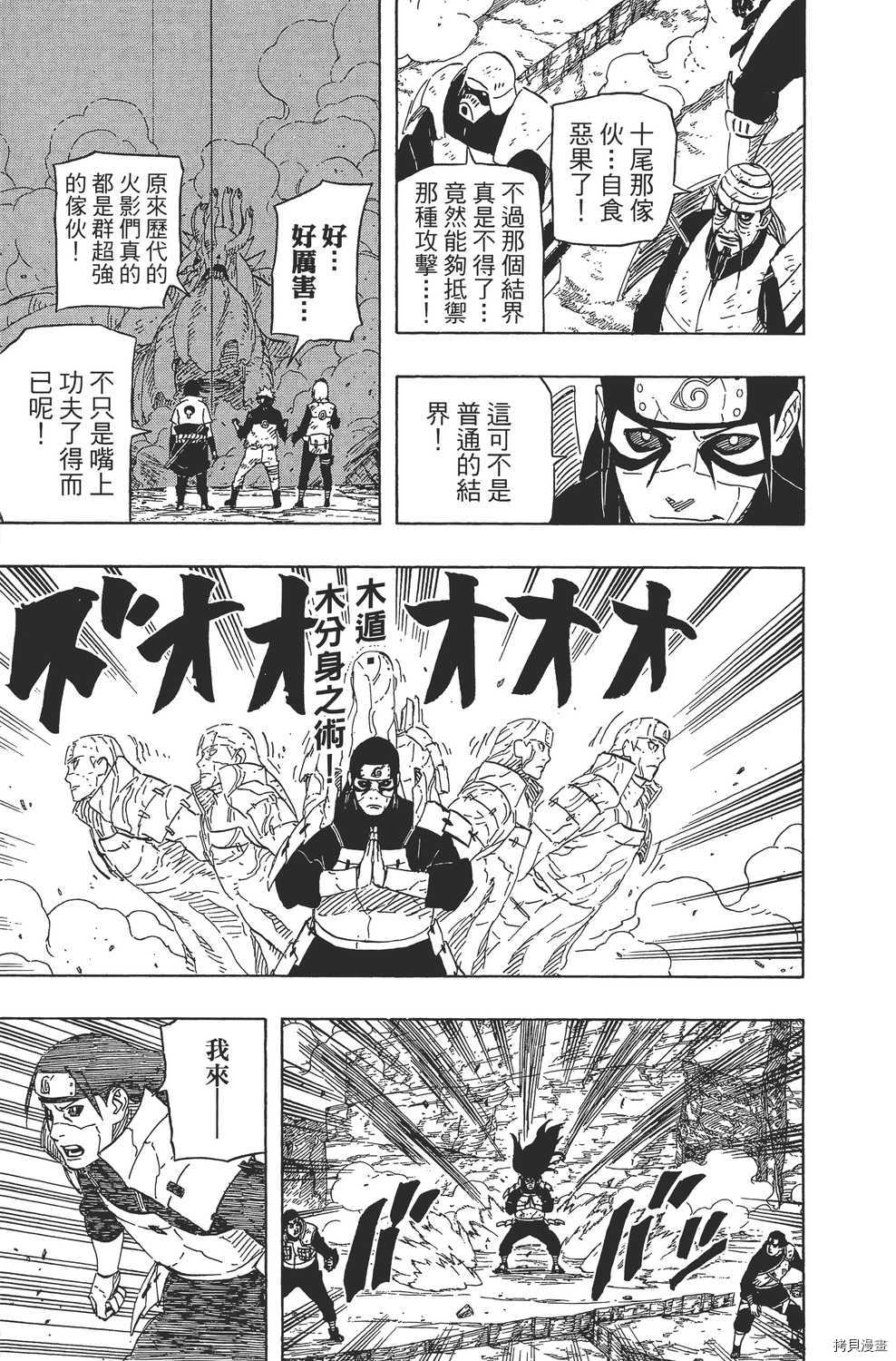火影忍者[拷贝漫画]韩漫全集-第66卷无删减无遮挡章节图片 
