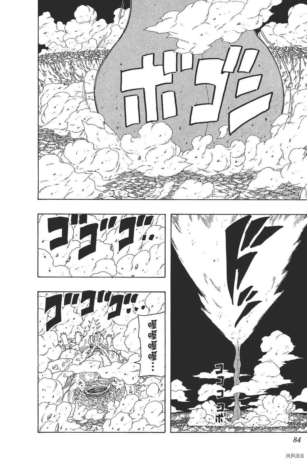 火影忍者[拷贝漫画]韩漫全集-第66卷无删减无遮挡章节图片 
