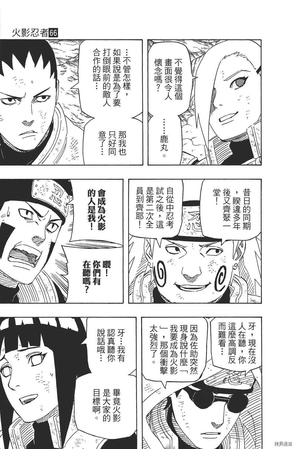 火影忍者[拷贝漫画]韩漫全集-第66卷无删减无遮挡章节图片 