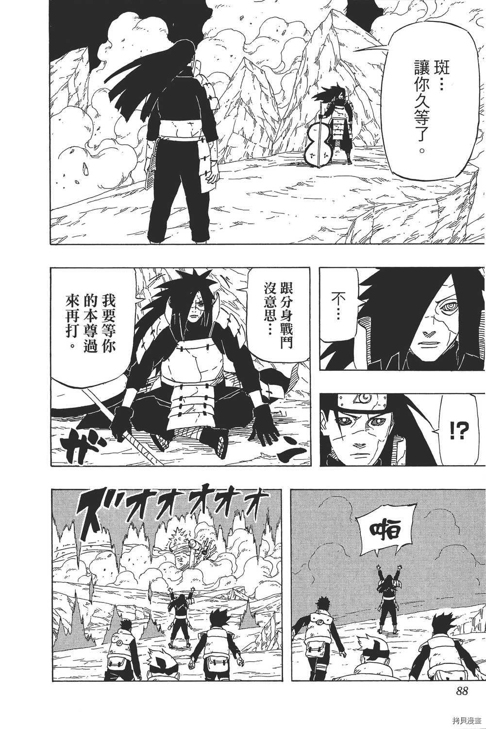 火影忍者[拷贝漫画]韩漫全集-第66卷无删减无遮挡章节图片 